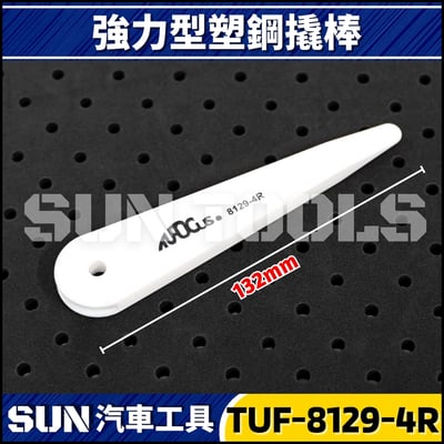 TUF-8129 4件 強力型塑鋼撬棒組7