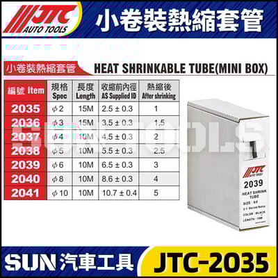 JTC-2035 2036 2037 2038 2039 2040 2041 小卷裝熱縮套管1