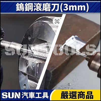 N 10件 鎢鋼滾磨刀(3mm)2