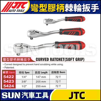 JTC-5422 5423 5424 彎型膠柄棘輪扳手1