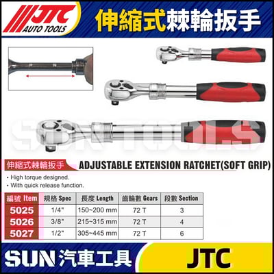 JTC-5025 5026 5027 伸縮式棘輪扳手1