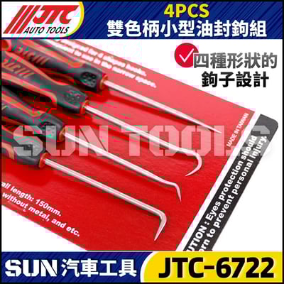 JTC-6722  4PCS 雙色柄小型油封鈎組3