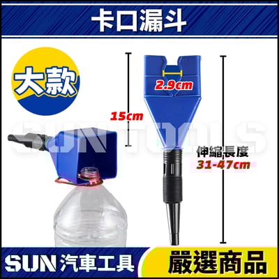 N 塑膠加油漏斗7