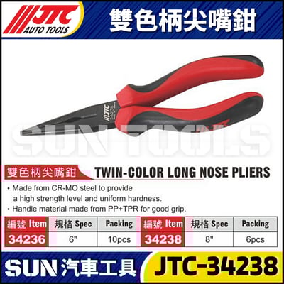 JTC-34236 34238 雙色柄尖嘴鉗1