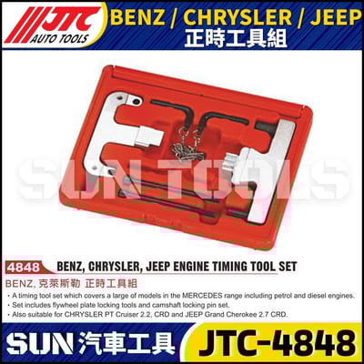 JTC-4848  BENZ/CHRYSLER/JEEP 正時工具組1