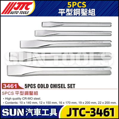 JTC-3461 5PCS 平型鋼鑿組1