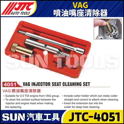 JTC-4051 VAG 噴油嘴座清除器1