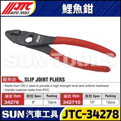 JTC-34278 342710 鯉魚鉗1