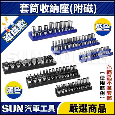 N 套筒收納座(附磁)1