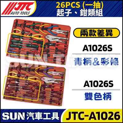 JTC-3931+185C C規 七抽工具車+185PCS三抽工具組10