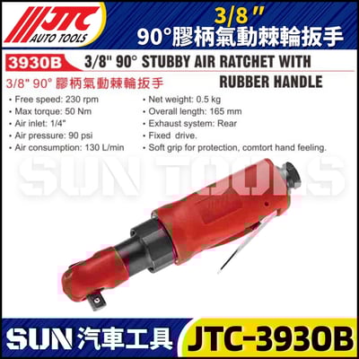 JTC-3930B  3/8" 90° 膠柄氣動棘輪扳手2