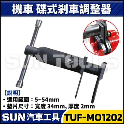 TUF-MO1201 機車卡鉗活塞圈拆卸鉗2