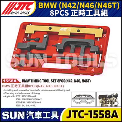 JTC-1558A  BMW(N42/N46/N46T) 8PCS 正時工具組1