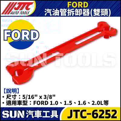 JTC-6252 FORD 汽油管拆卸器 (雙頭)3