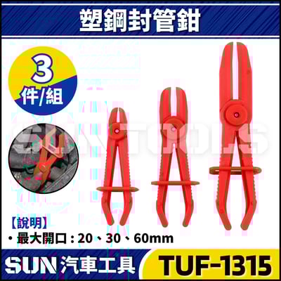 TUF-1315 3件 塑鋼封管鉗1