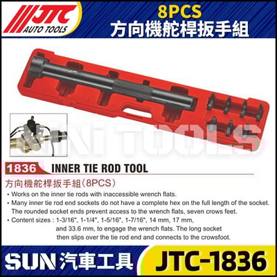 JTC-1836 方向機舵桿扳手組(8PCS)1