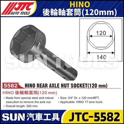 JTC-5582 HINO 後輪軸套筒(120mm)1