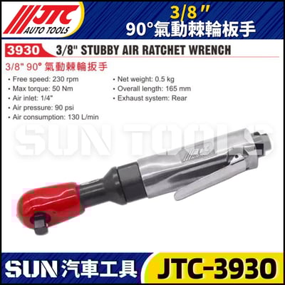 JTC-3930 3/8" 90° 氣動棘輪扳手5