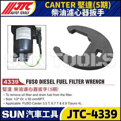 JTC-4339  CANTER 堅達 (5期) 柴油濾心器扳手1