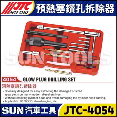 JTC-4054 預熱塞鑽孔拆除器1