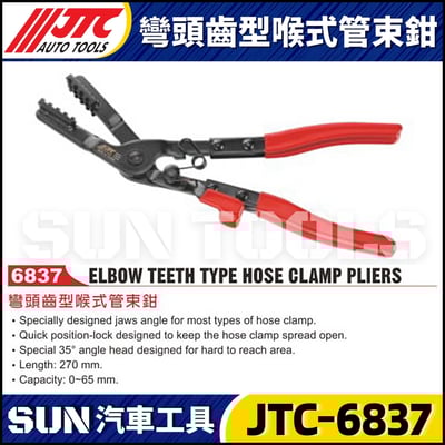 JTC-6837 彎頭齒型喉式管束鉗1