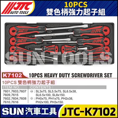 JTC-K7102 10PCS 雙色柄強力起子組1