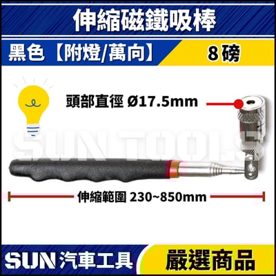 N 伸縮磁鐵吸棒7