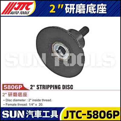 JTC-5806P  2" 研磨底座1