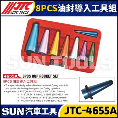 JTC-4655A  8PCS油封導入工具組1