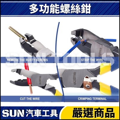 N 多功能螺絲鉗4