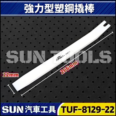 TUF-8129 4件 強力型塑鋼撬棒組8