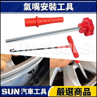 N 氣嘴安装工具1