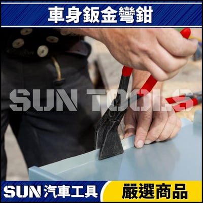 N 3件 車身鈑金彎鉗3