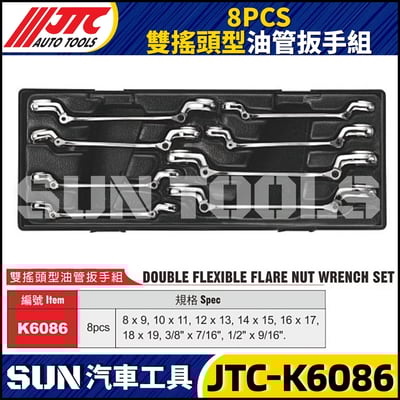 JTC-K6086 8PCS 搖頭型油管扳手組1