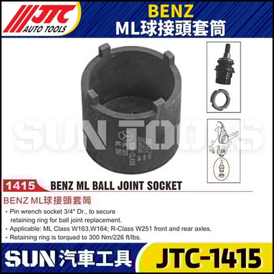 JTC-1415 BENZ ML球接頭套筒1