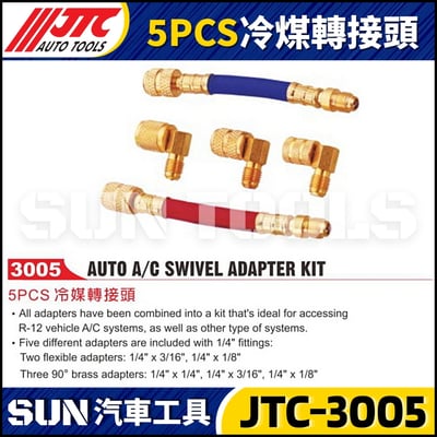 JTC-3005  5PC 冷煤轉接頭1