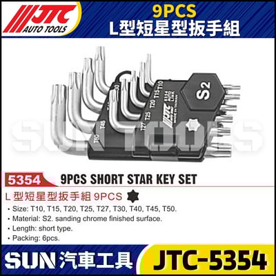 JTC-5354 9PCS L型短星型扳手組1