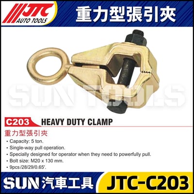 JTC-C203 重力型張引夾1
