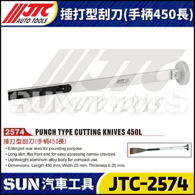 JTC-2574 捶打型刮刀 (手柄450長)1
