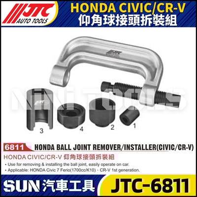 JTC-6811 HONDA CIVIC/CR-V 仰角球接頭拆裝組1