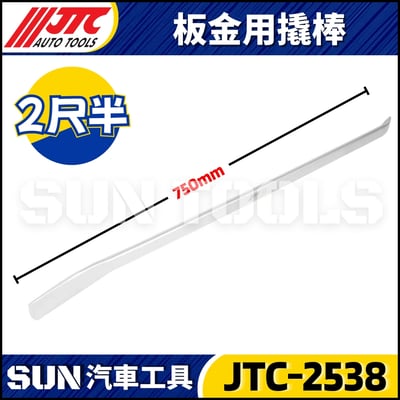 JTC-2535 2536 2537 2538 2539 2540 2541 板金用撬棒5