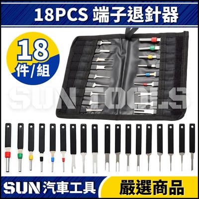 N 18PCS 端子退針器2