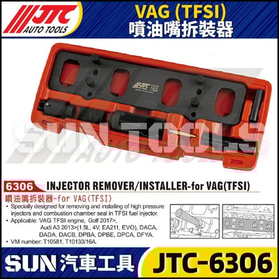 JTC-6306 VAG (TFSI) 噴油嘴拆裝器1