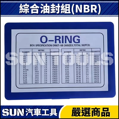 N 綜合油封組(NBR)4