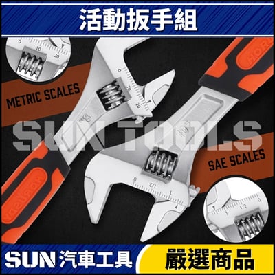N 3件 活動扳手組4