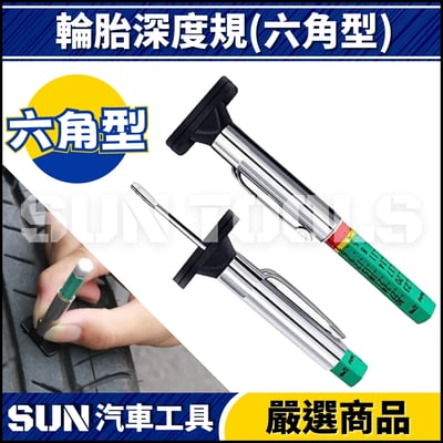 N 輪胎深度規6