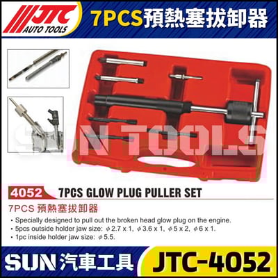 JTC-4052 7PCS 預熱塞拔卸器1