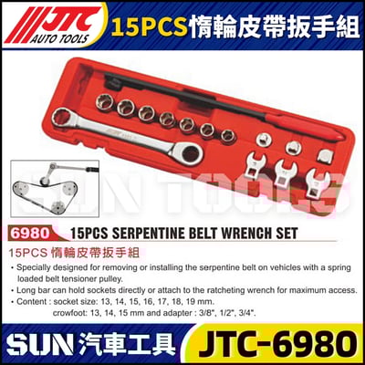 JTC-6980 15PCS 惰輪皮帶扳手組1