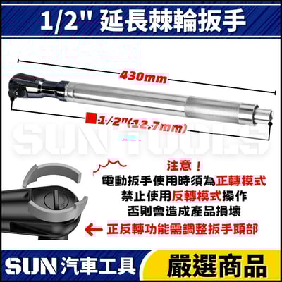 N 1/2" 延長棘輪扳手3