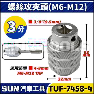 TUF-7458 4件 3分 棘輪絲攻丸駒扳手組4